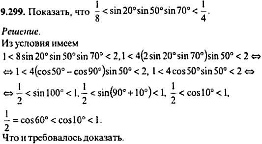 Сборник задач по математике, 9 класс, Сканави, 2006, задача: 9_299