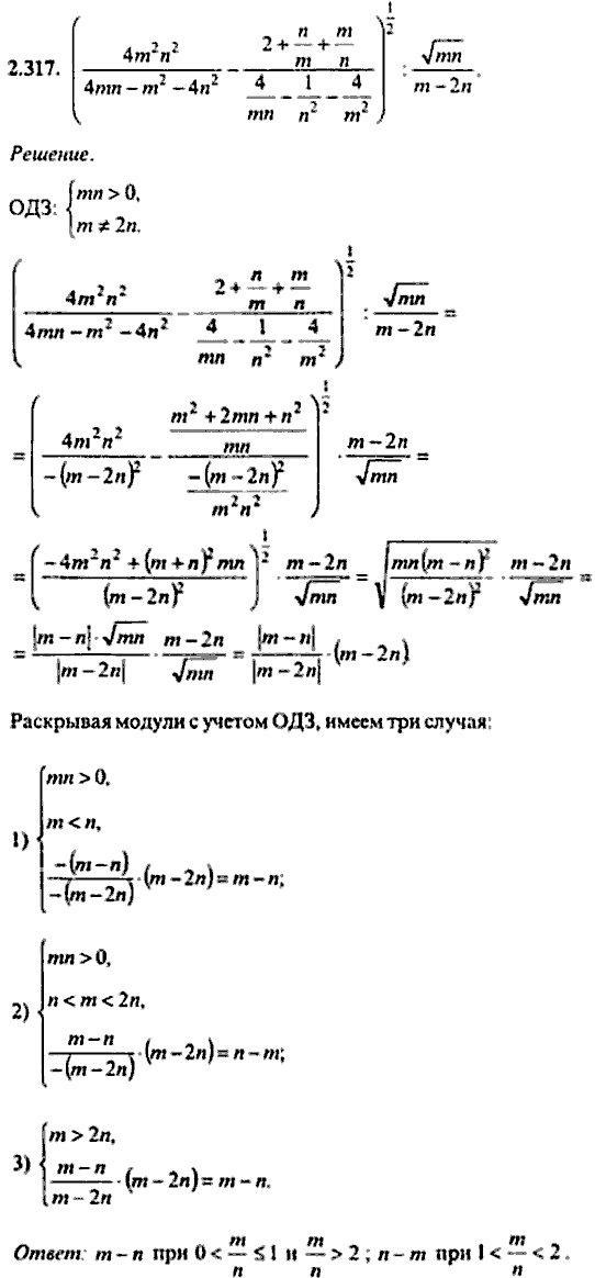Сборник задач по математике, 9 класс, Сканави, 2006, задача: 2_317