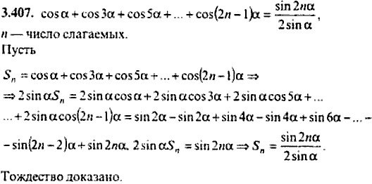 Сборник задач по математике, 9 класс, Сканави, 2006, задача: 3_407