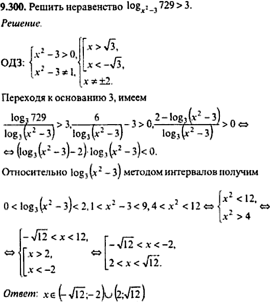 Сборник задач по математике, 9 класс, Сканави, 2006, задача: 9_300