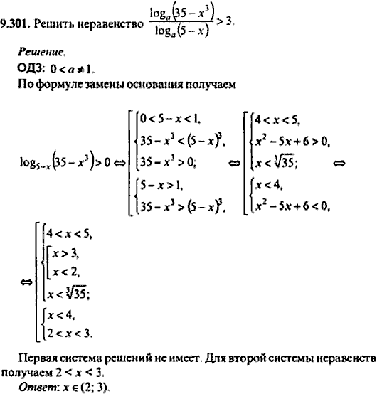Сборник задач по математике, 9 класс, Сканави, 2006, задача: 9_301