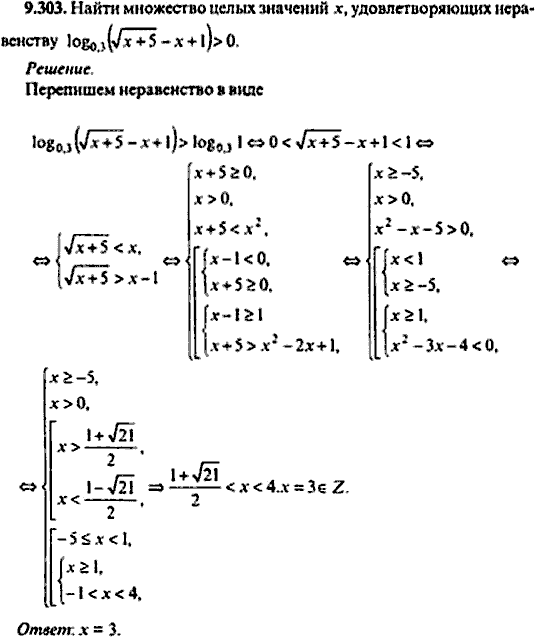 Сборник задач по математике, 9 класс, Сканави, 2006, задача: 9_303