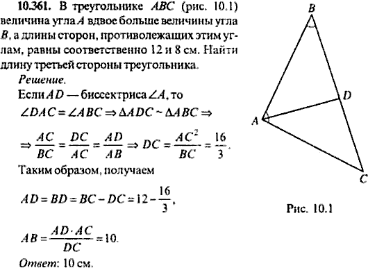 Сборник задач по математике, 9 класс, Сканави, 2006, задача: 10_361
