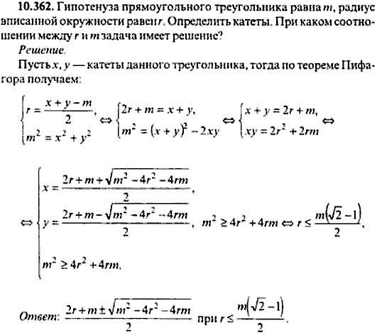 Сборник задач по математике, 9 класс, Сканави, 2006, задача: 10_362