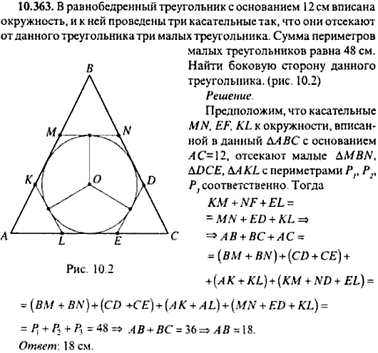 Сборник задач по математике, 9 класс, Сканави, 2006, задача: 10_363