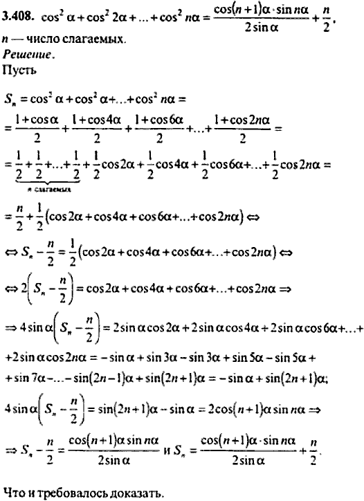 Сборник задач по математике, 9 класс, Сканави, 2006, задача: 3_408