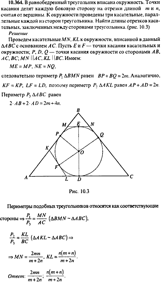 Сборник задач по математике, 9 класс, Сканави, 2006, задача: 10_364