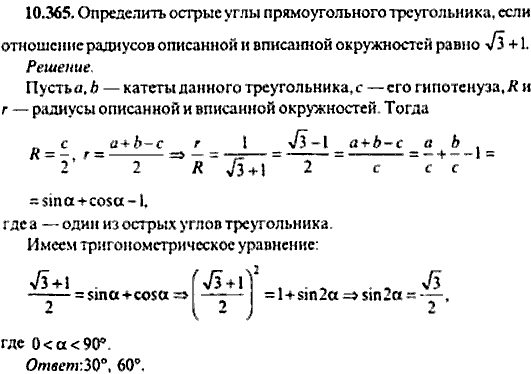 Сборник задач по математике, 9 класс, Сканави, 2006, задача: 10_365