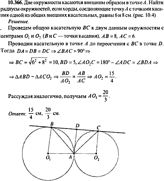 Сборник задач по математике, 9 класс, Сканави, 2006, задача: 10_366