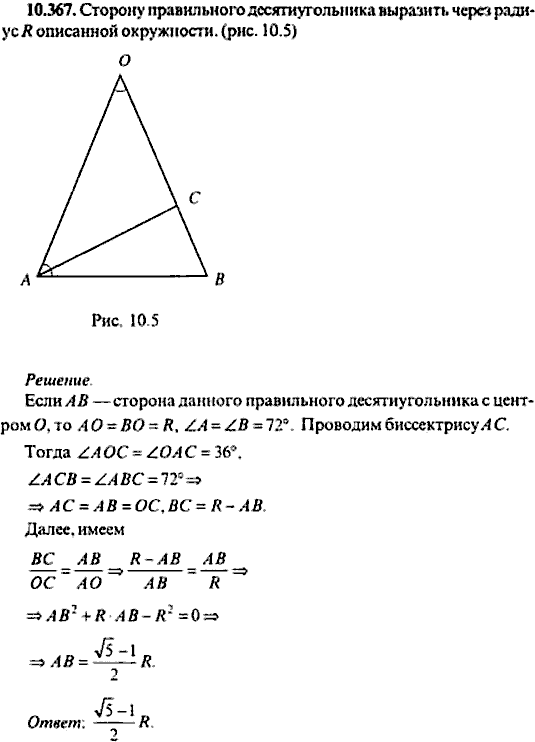 Сборник задач по математике, 9 класс, Сканави, 2006, задача: 10_367