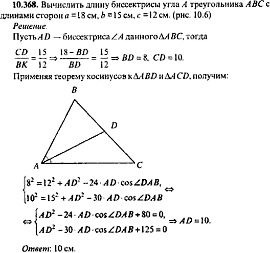 Сборник задач по математике, 9 класс, Сканави, 2006, задача: 10_368