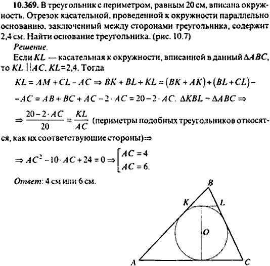 Сборник задач по математике, 9 класс, Сканави, 2006, задача: 10_369