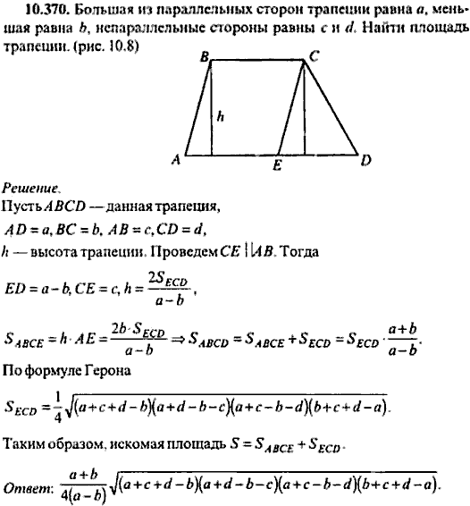 Сборник задач по математике, 9 класс, Сканави, 2006, задача: 10_370