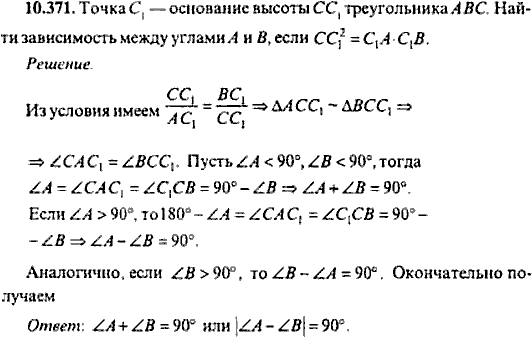 Сборник задач по математике, 9 класс, Сканави, 2006, задача: 10_371