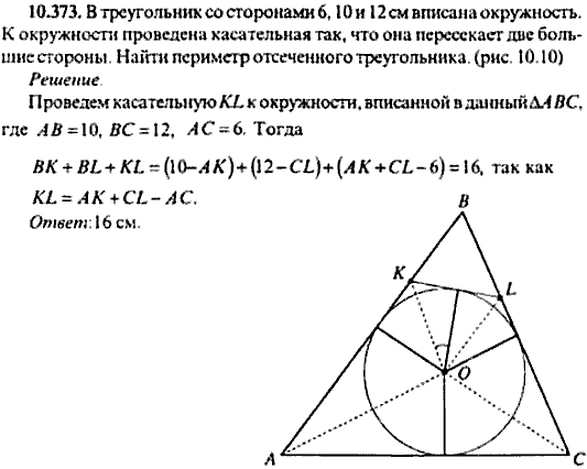 Сборник задач по математике, 9 класс, Сканави, 2006, задача: 10_373