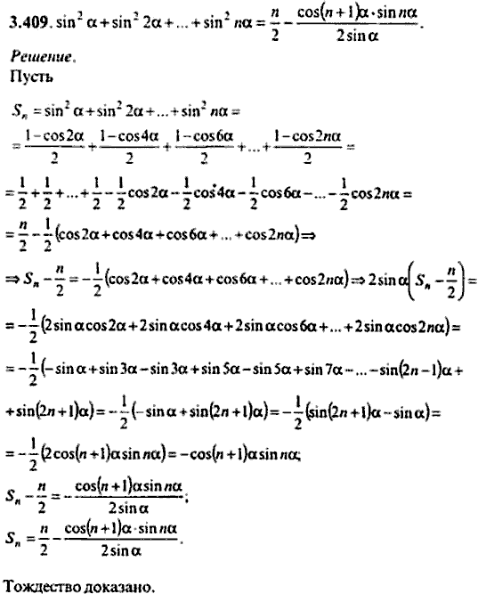 Сборник задач по математике, 9 класс, Сканави, 2006, задача: 3_409