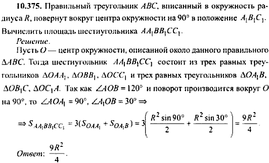 Сборник задач по математике, 9 класс, Сканави, 2006, задача: 10_375