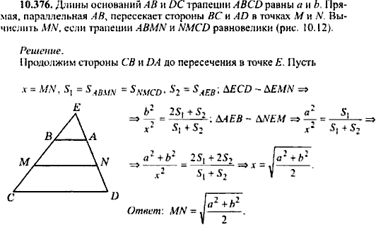 Сборник задач по математике, 9 класс, Сканави, 2006, задача: 10_376