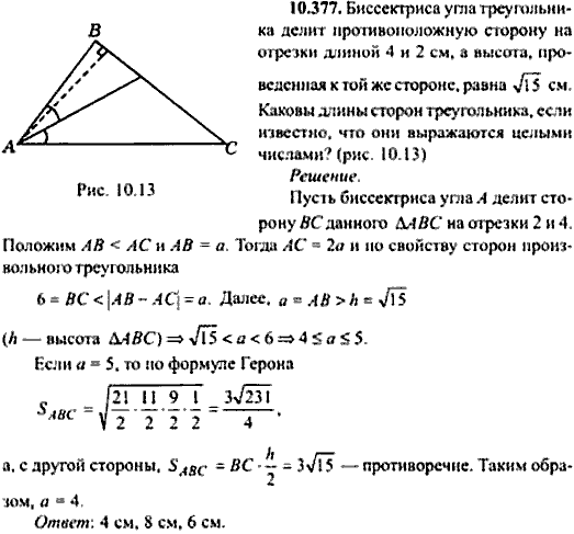 Сборник задач по математике, 9 класс, Сканави, 2006, задача: 10_377