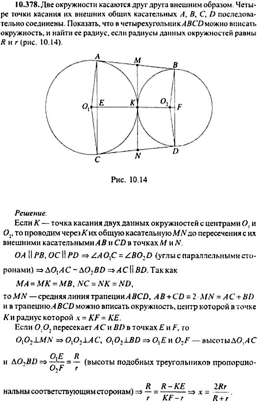 Сборник задач по математике, 9 класс, Сканави, 2006, задача: 10_378
