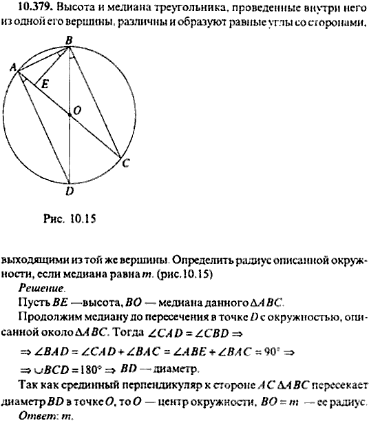 Сборник задач по математике, 9 класс, Сканави, 2006, задача: 10_379