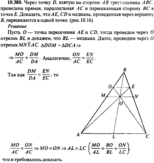 Сборник задач по математике, 9 класс, Сканави, 2006, задача: 10_380