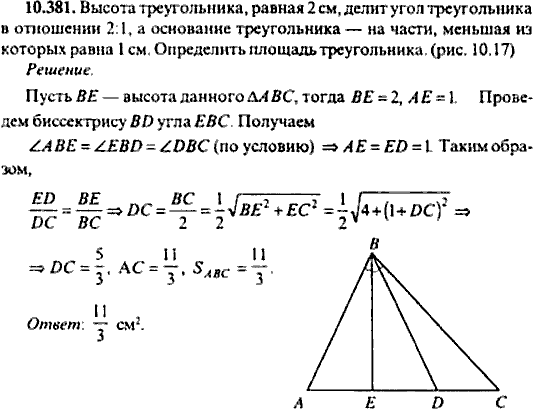 Сборник задач по математике, 9 класс, Сканави, 2006, задача: 10_381