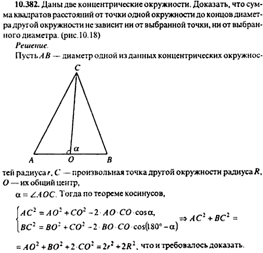 Сборник задач по математике, 9 класс, Сканави, 2006, задача: 10_382