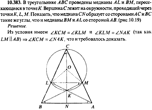 Сборник задач по математике, 9 класс, Сканави, 2006, задача: 10_383