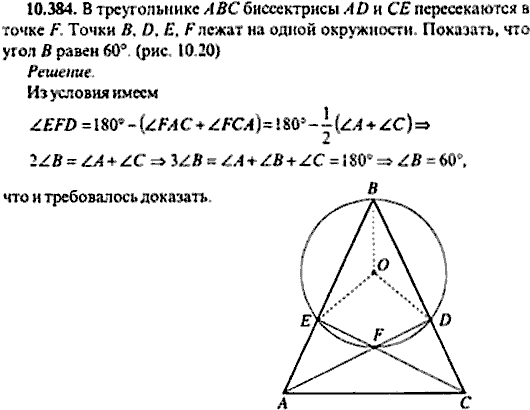 Сборник задач по математике, 9 класс, Сканави, 2006, задача: 10_384