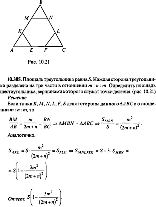 Сборник задач по математике, 9 класс, Сканави, 2006, задача: 10_385