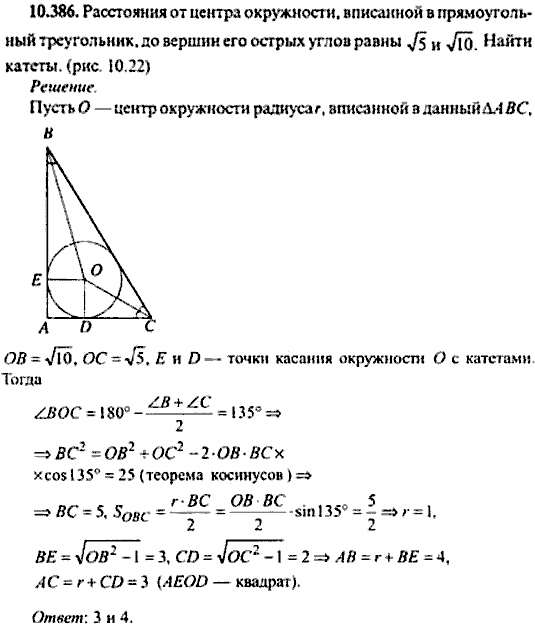 Сборник задач по математике, 9 класс, Сканави, 2006, задача: 10_386
