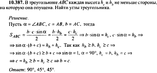 Сборник задач по математике, 9 класс, Сканави, 2006, задача: 10_387