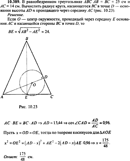 Сборник задач по математике, 9 класс, Сканави, 2006, задача: 10_389
