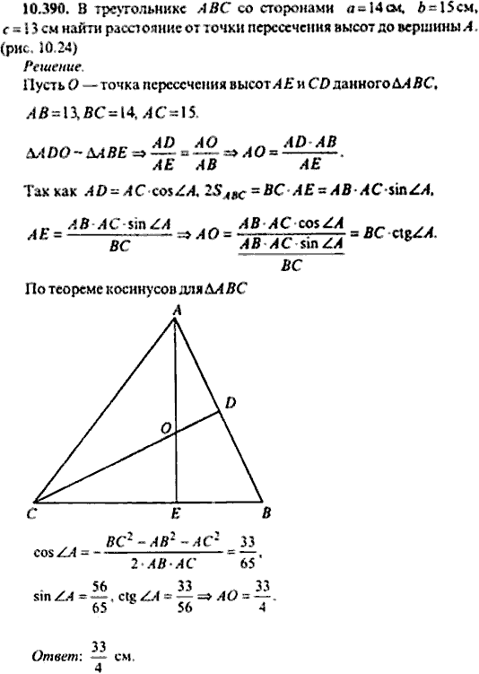 Сборник задач по математике, 9 класс, Сканави, 2006, задача: 10_390
