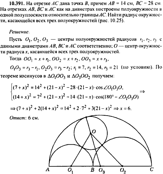 Сборник задач по математике, 9 класс, Сканави, 2006, задача: 10_391