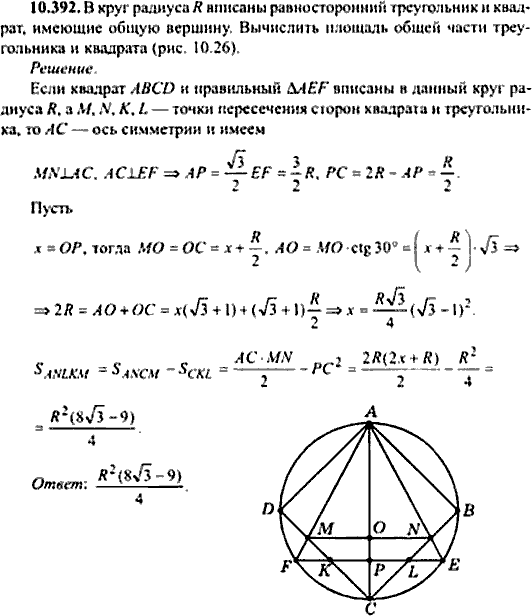 Сборник задач по математике, 9 класс, Сканави, 2006, задача: 10_392