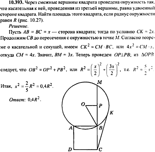 Сборник задач по математике, 9 класс, Сканави, 2006, задача: 10_393