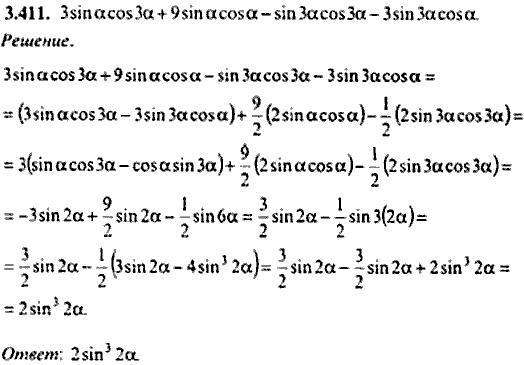 Сборник задач по математике, 9 класс, Сканави, 2006, задача: 3_411