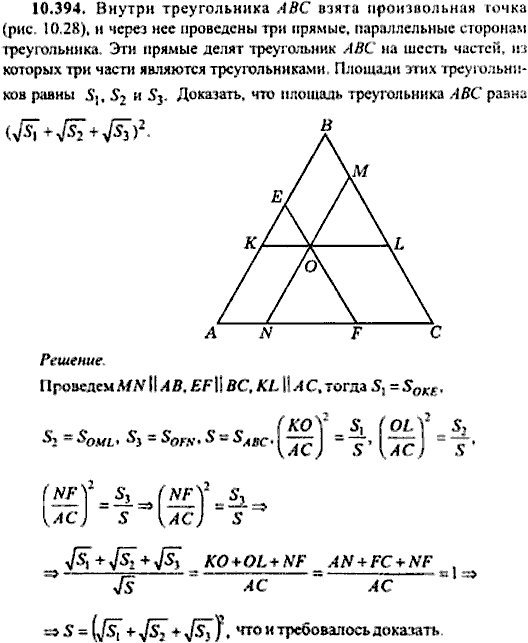 Сборник задач по математике, 9 класс, Сканави, 2006, задача: 10_394
