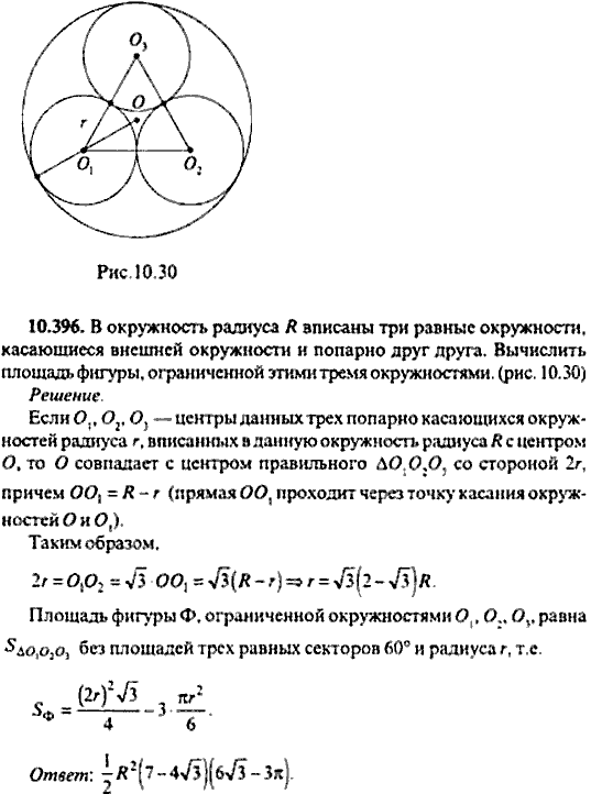 Сборник задач по математике, 9 класс, Сканави, 2006, задача: 10_396