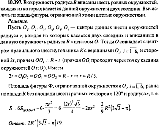Сборник задач по математике, 9 класс, Сканави, 2006, задача: 10_397
