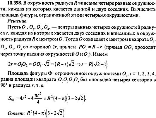 Сборник задач по математике, 9 класс, Сканави, 2006, задача: 10_398