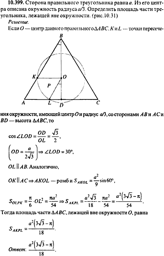Сборник задач по математике, 9 класс, Сканави, 2006, задача: 10_399