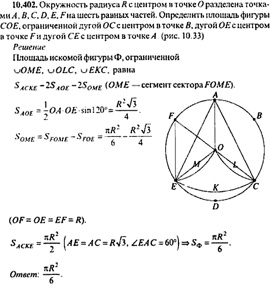 Сборник задач по математике, 9 класс, Сканави, 2006, задача: 10_402