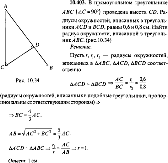 Сборник задач по математике, 9 класс, Сканави, 2006, задача: 10_403