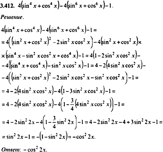 Сборник задач по математике, 9 класс, Сканави, 2006, задача: 3_412