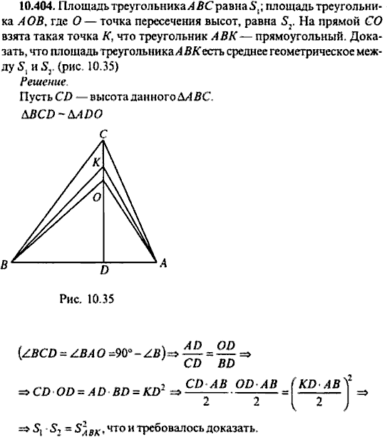 Сборник задач по математике, 9 класс, Сканави, 2006, задача: 10_404
