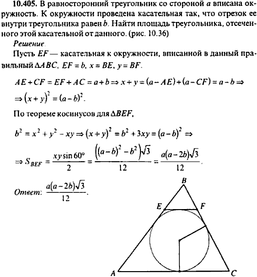 Сборник задач по математике, 9 класс, Сканави, 2006, задача: 10_405