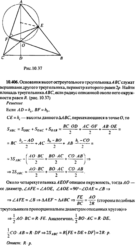 Сборник задач по математике, 9 класс, Сканави, 2006, задача: 10_406